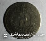 Greek Token 30 Lepta